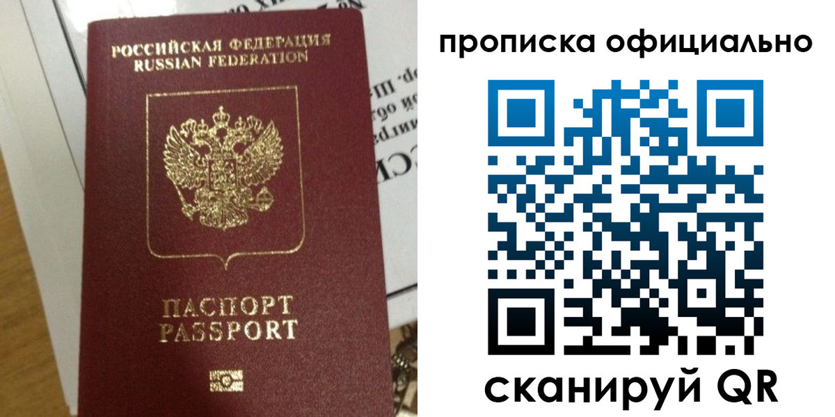 временная регистрация в квартире в Грязях