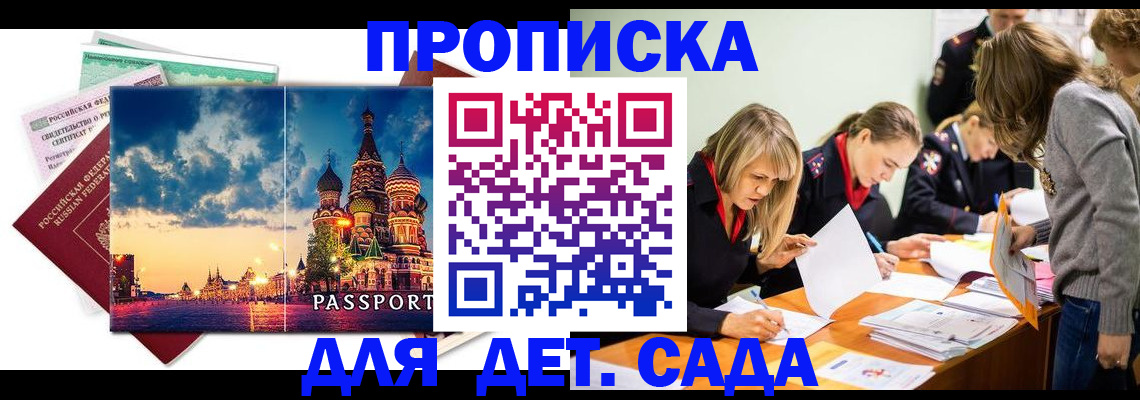 прописка штамп в Грязях