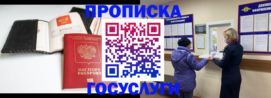 прописка штамп в Грязях