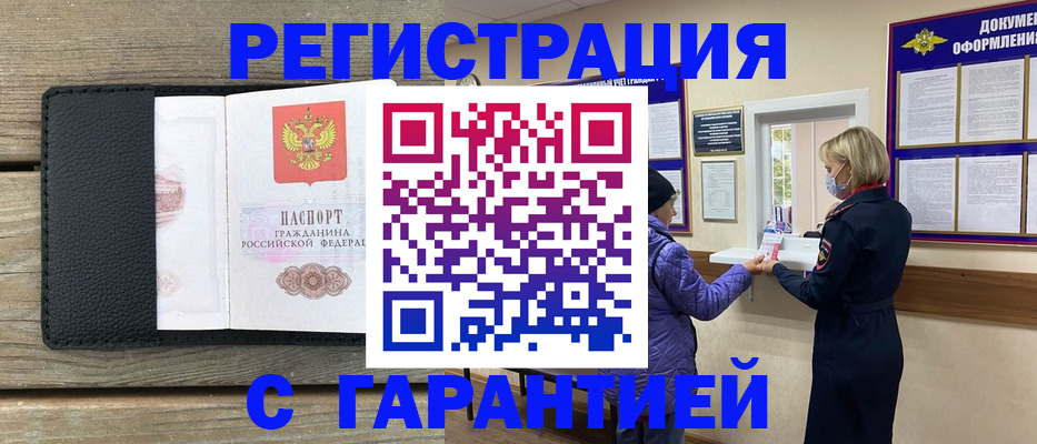 временная регистрация собственник в Грязях