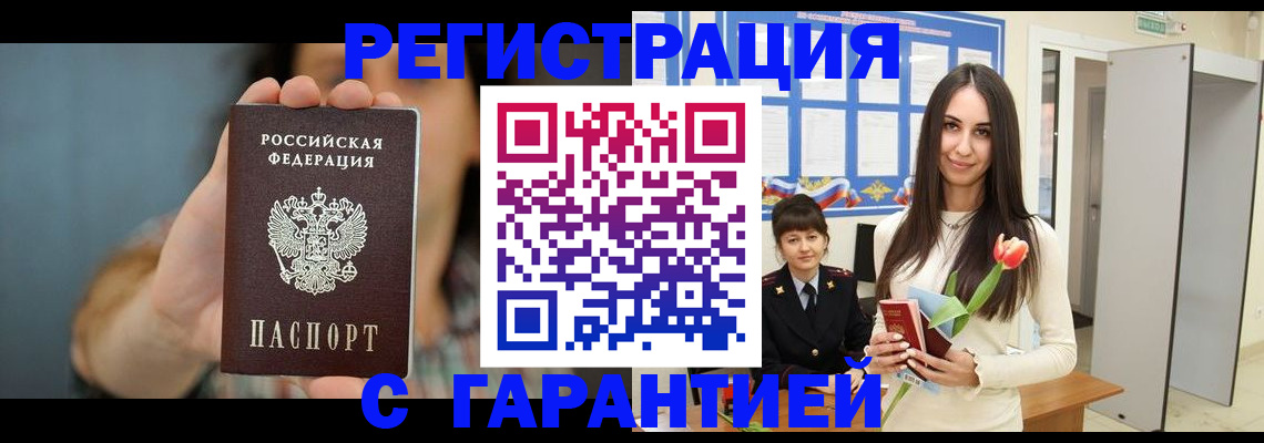 временная регистрация гарантия в Грязях