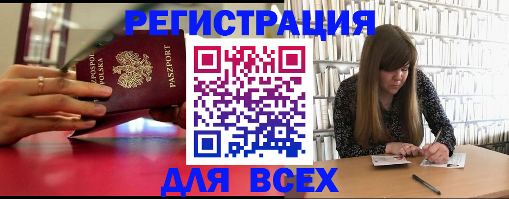 прописка штамп в Грязях