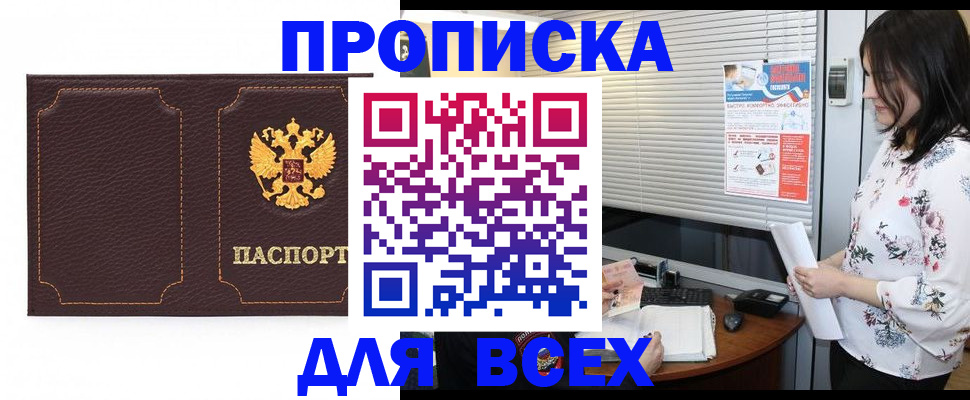 временная регистрация собственник в Грязях