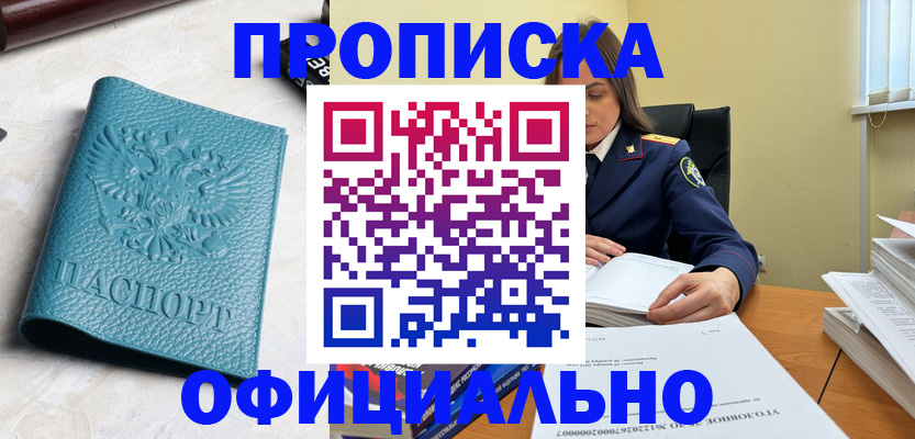 прописка от собственника в Грязях