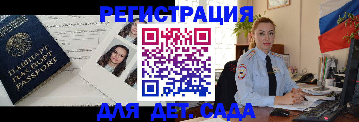 временная регистрация в Грязях